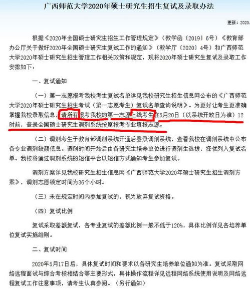 現場復試與調劑系統填報 高校選拔機制的雙重挑戰