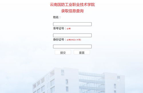 云南國(guó)防工業(yè)職業(yè)技術(shù)學(xué)院2023年高考招生專題 錄取查詢、招生計(jì)劃與歷年分?jǐn)?shù)線指南